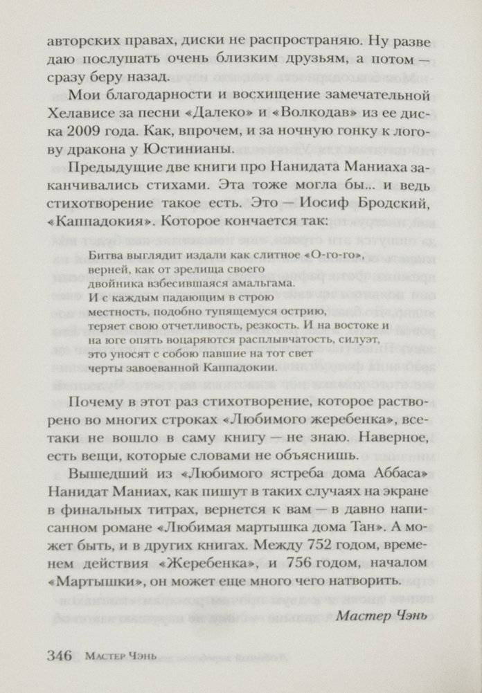 Любимый жеребенок дома Маниахов фото книги 4