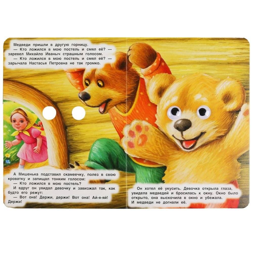 Три медведя. Книжка с глазками фото книги 4