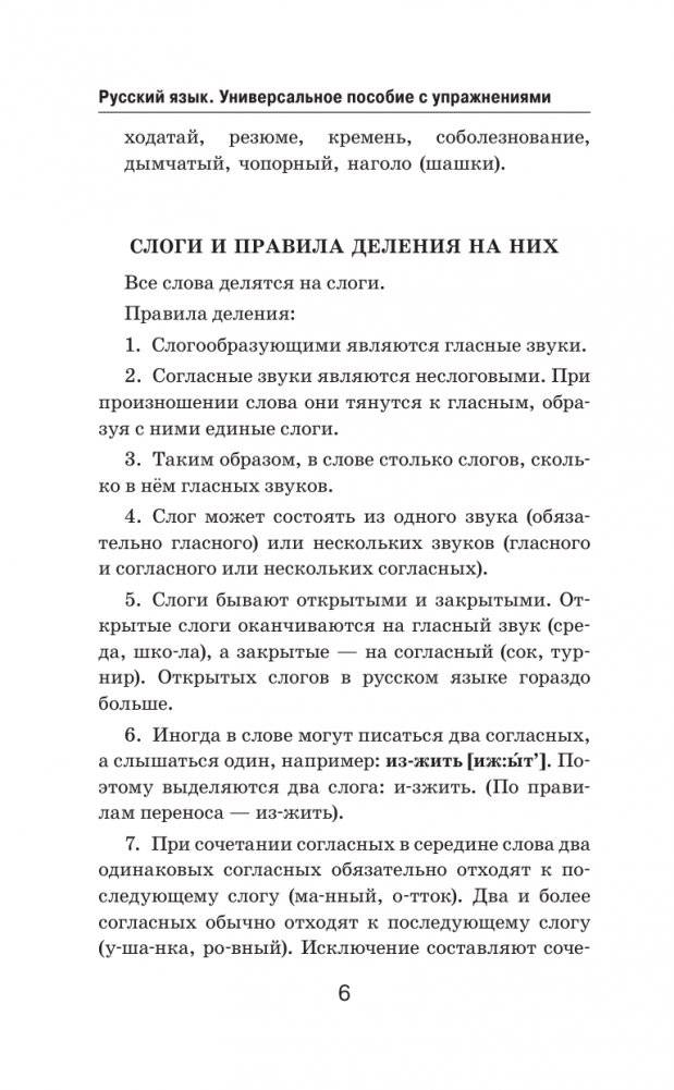 Русский язык. Универсальное пособие с упражнениями фото книги 5