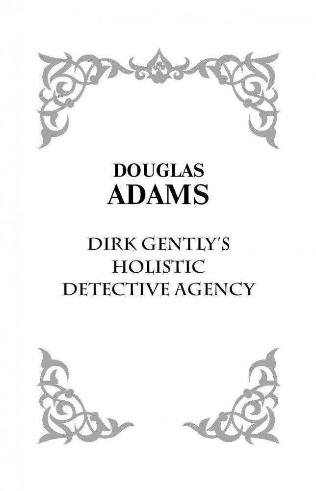 Детективное агентство Дирка Джентли фото книги 3