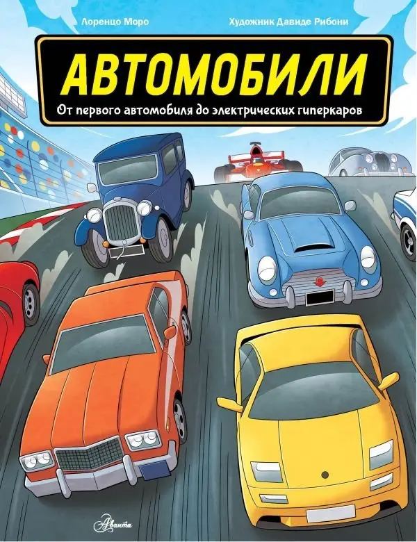 Автомобили фото книги
