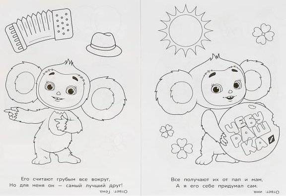 Новые приключения Чебурашки. Раскраска-загадка фото книги 2