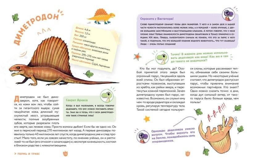 Динозавры. Самая веселая энциклопедия фото книги 3