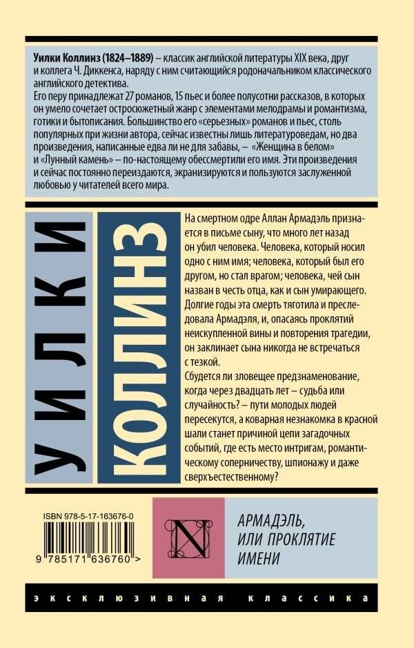 Армадэль, или Проклятие имени фото книги 2