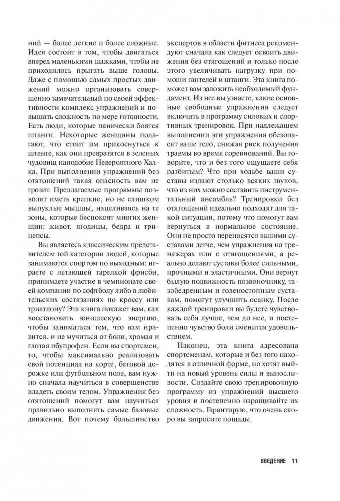 Силовые упражнения без отягощений. Руководство фото книги 9