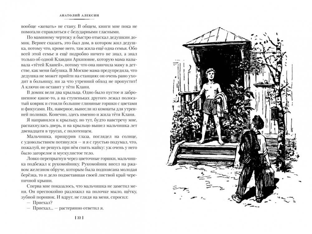 «В Стране Вечных Каникул» и другие истории фото книги 5