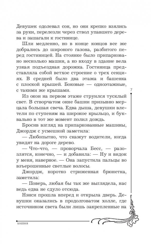 Нэнси Дрю и знак витых свечей фото книги 11