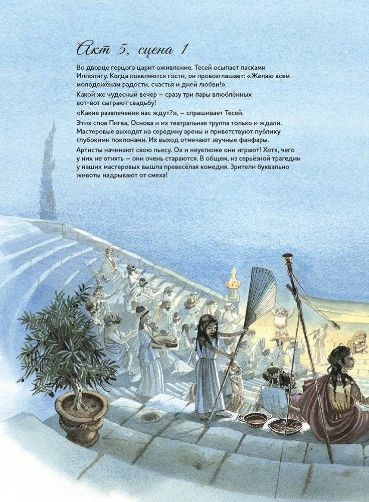 Музыкальная классика для детей. Сон в летнюю ночь. Концертная увертюра Феликса Мендельсона (книга с диском и QR-кодом) (+ CD-ROM) фото книги 5