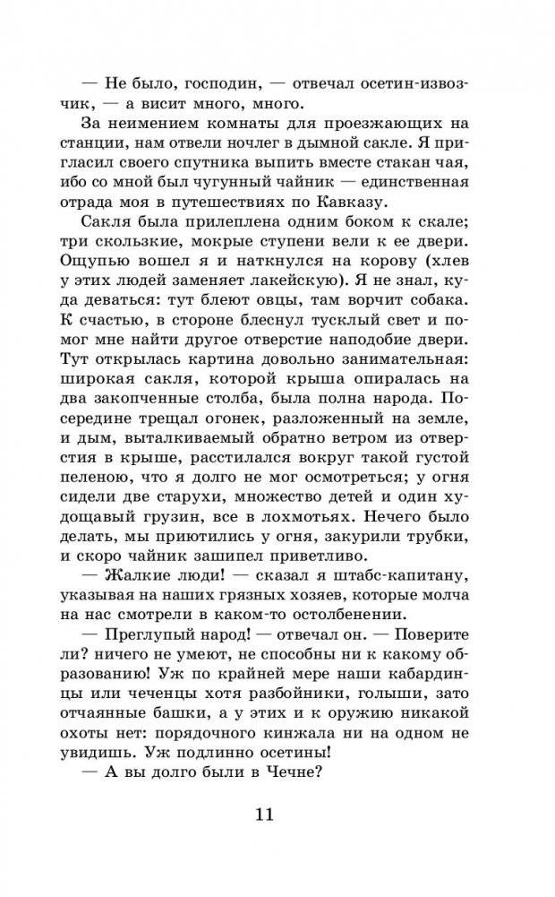 Герой нашего времени. Маскарад фото книги 6