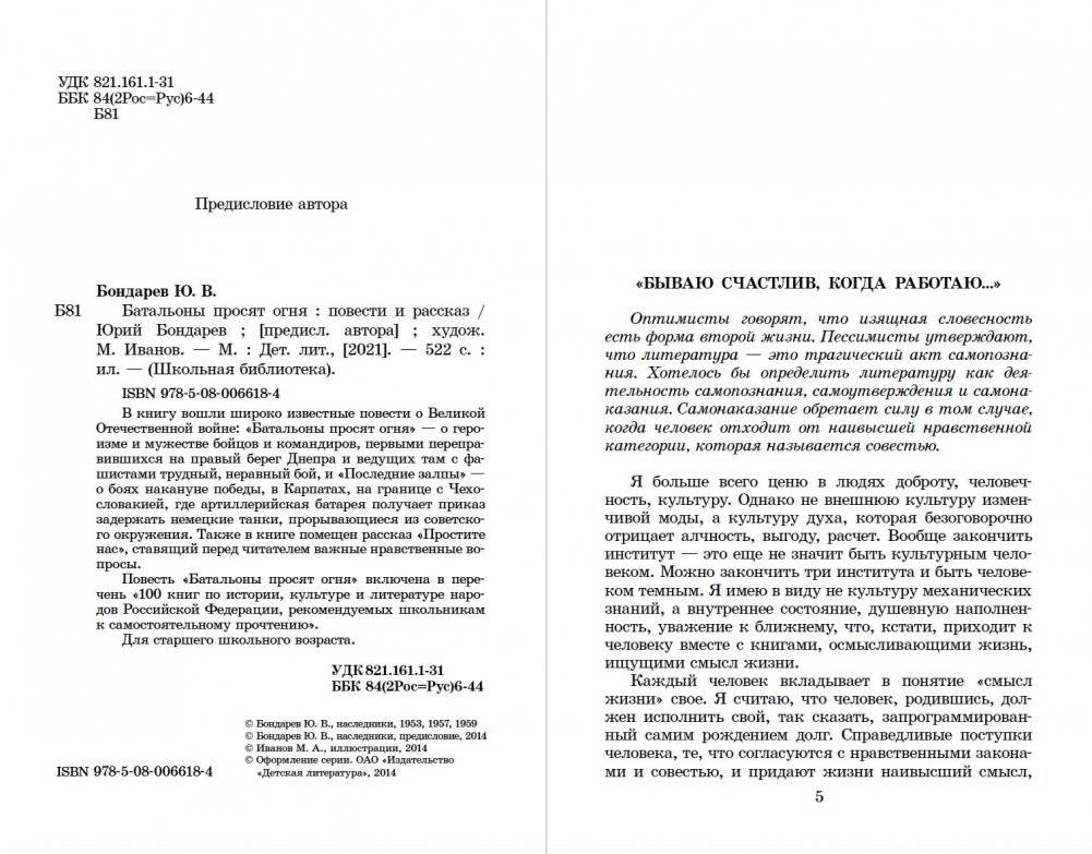 Батальоны просят огня фото книги 3