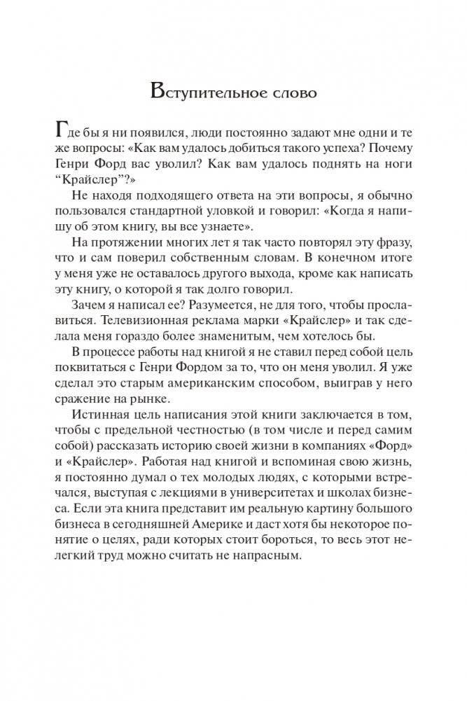 Карьера менеджера фото книги 9