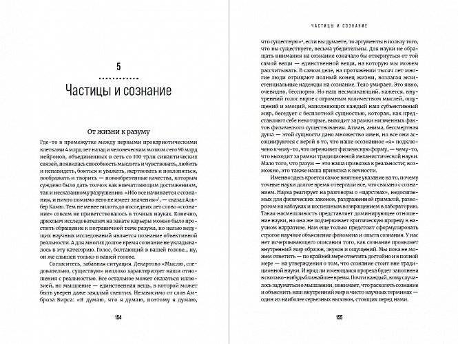 До конца времен. Сознание, материя и поиски смысла в меняющейся Вселенной фото книги 3