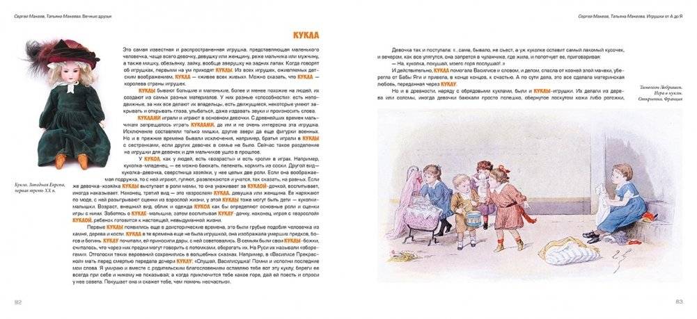 Вечные друзья. Игрушки от А до Я фото книги 3