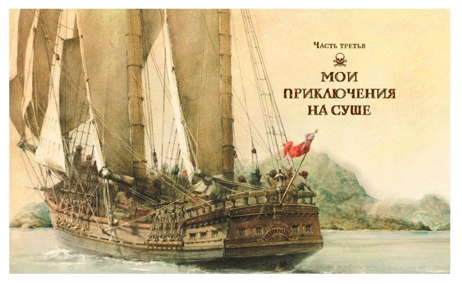 Остров сокровищ фото книги 4