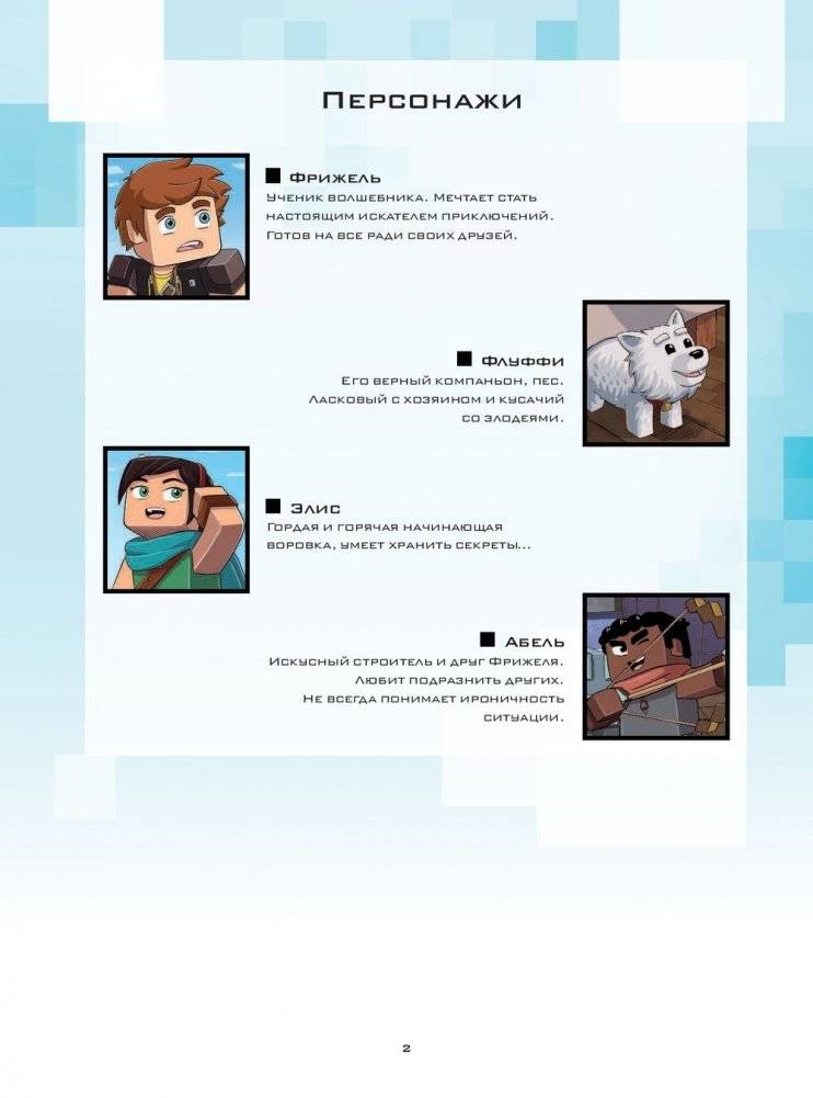 Фрижель и Флуффи. Оригинальный блок. Выпуск 3 фото книги 3