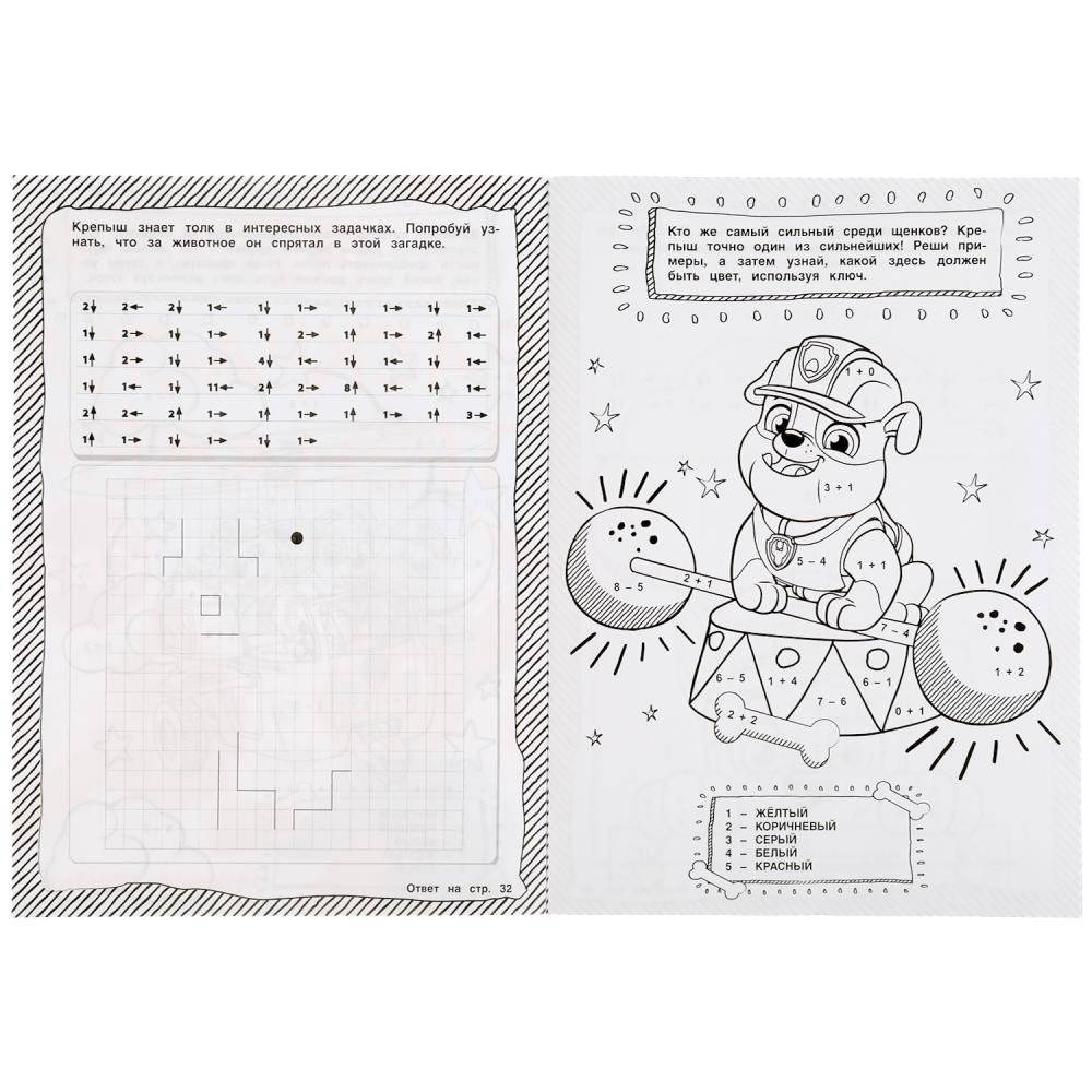 Верные друзья. Супер-раскраска тренажер. Щенячий патруль фото книги 3