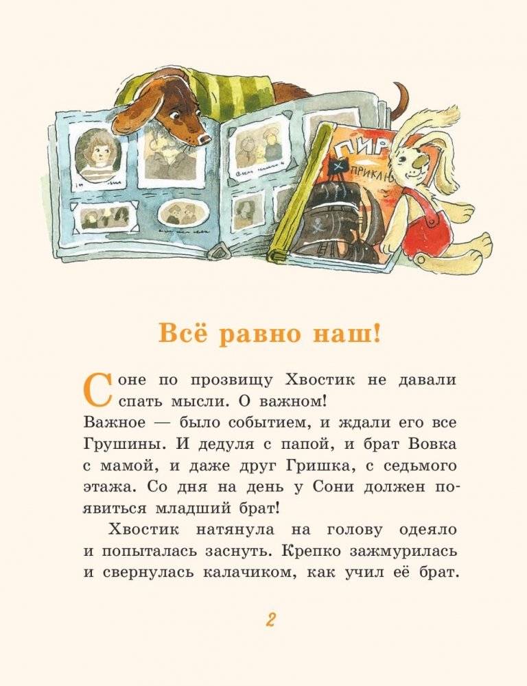 Переполох в семье Грушиных, или как появился "Малёк" фото книги 15