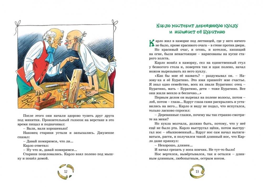 Золотой ключик, или Приключения Буратино фото книги 3