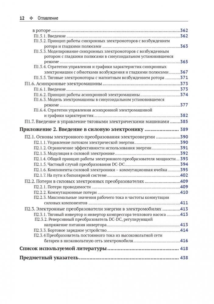 Электромобиль: устройство, принцип работы, инфраструктура фото книги 10