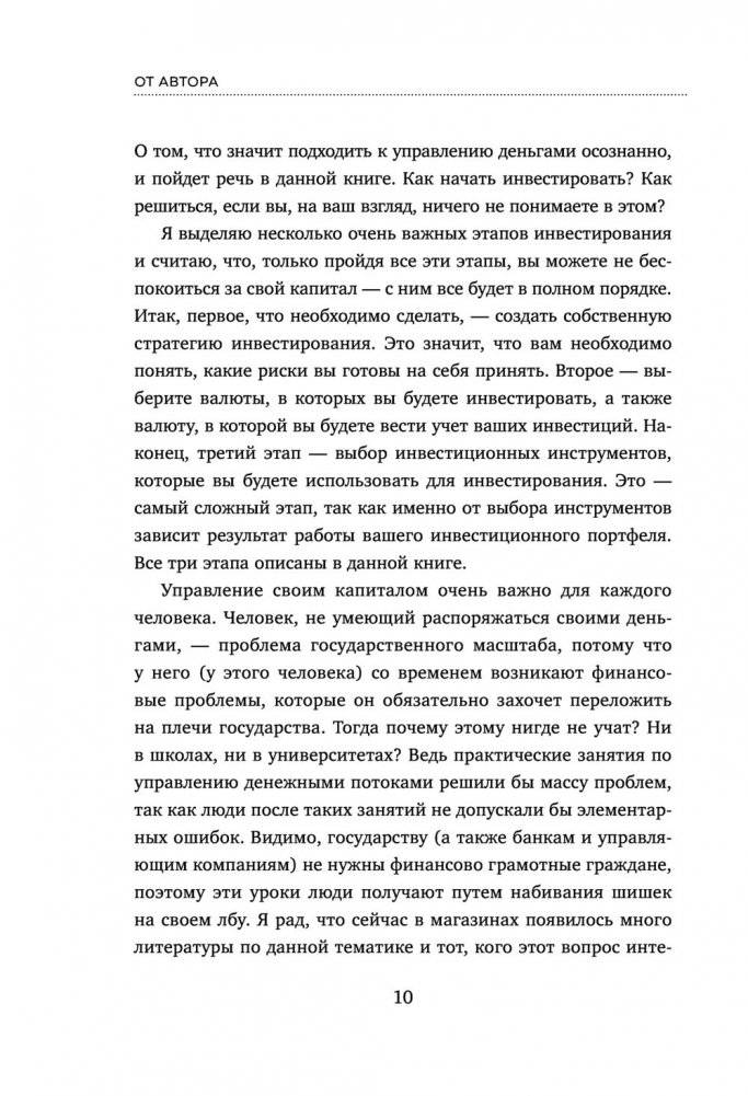 Время инвестировать! Руководство по эффективному управлению капиталом фото книги 7