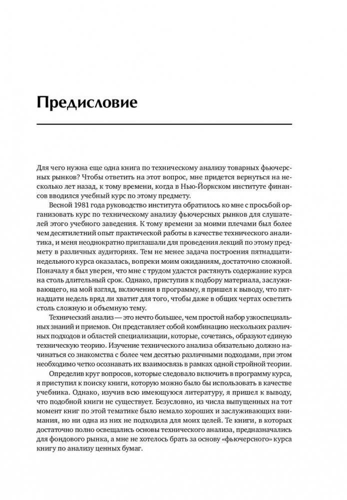 Технический анализ фьючерсных рынков. Теория и практика фото книги 9