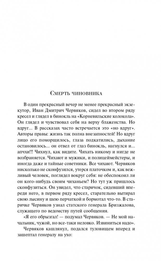 Палата №6 фото книги 5