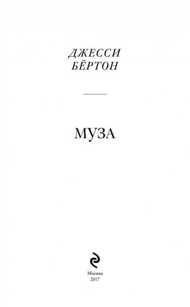 Муза фото книги 4