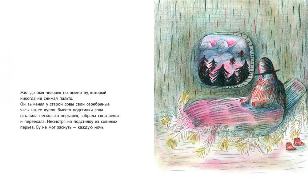 Ночные сказки фото книги 7