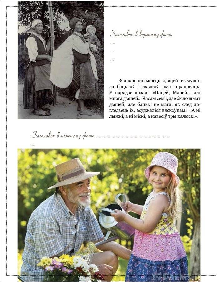 Ад добрага кораня – добры парастак фото книги 5