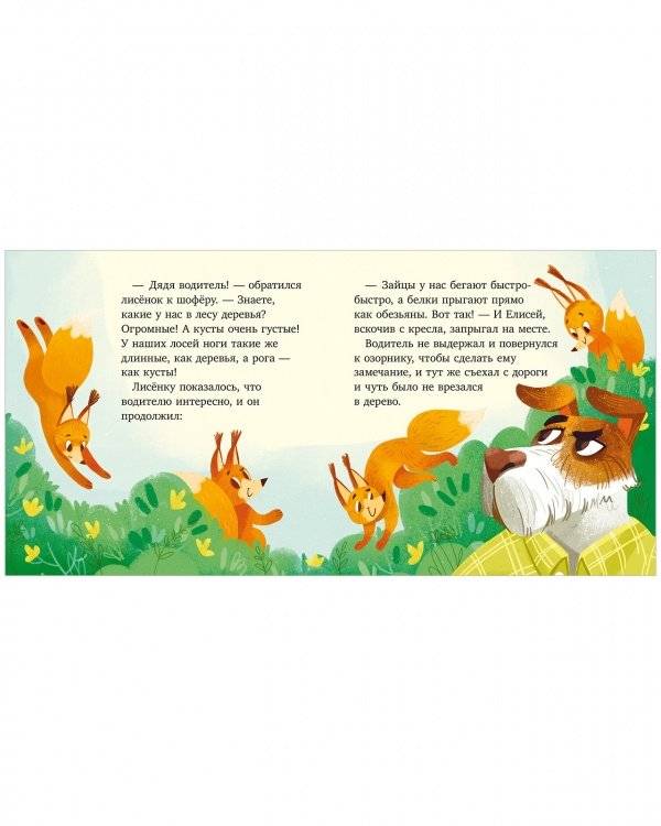 Сказки и игры в дорогу. Правила поведения и безопасности в машине фото книги 6