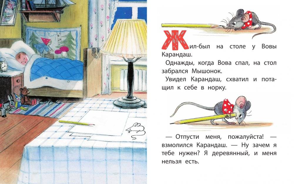 Мышонок и Карандаш фото книги 2