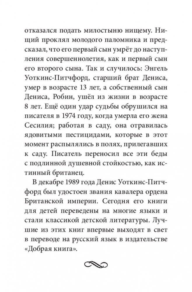 Билл Барсук и пираты. Книга 3 фото книги 29