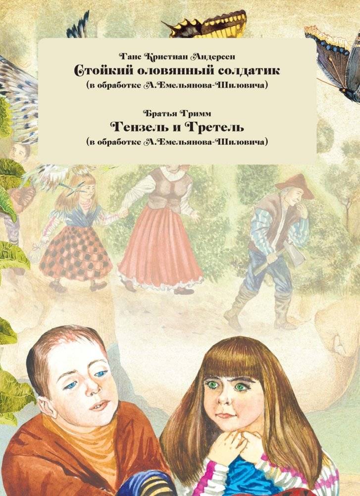 Удивительные сказки фото книги 3