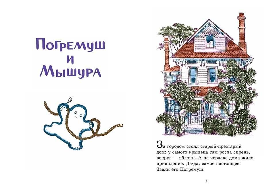 Симпатичное привидение фото книги 2