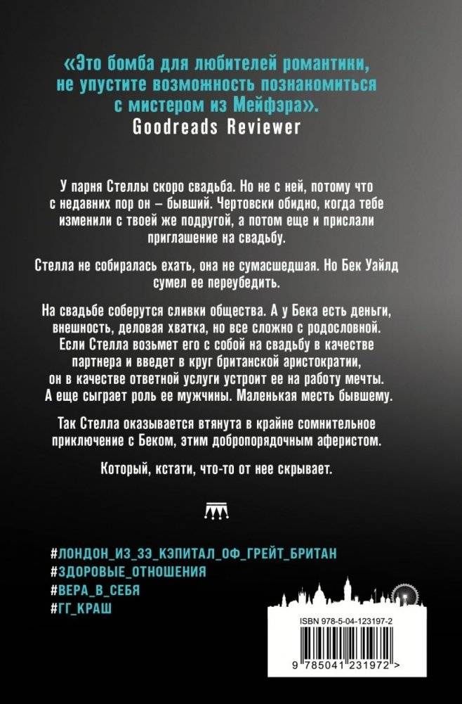 Мистер Мейфэр фото книги 2