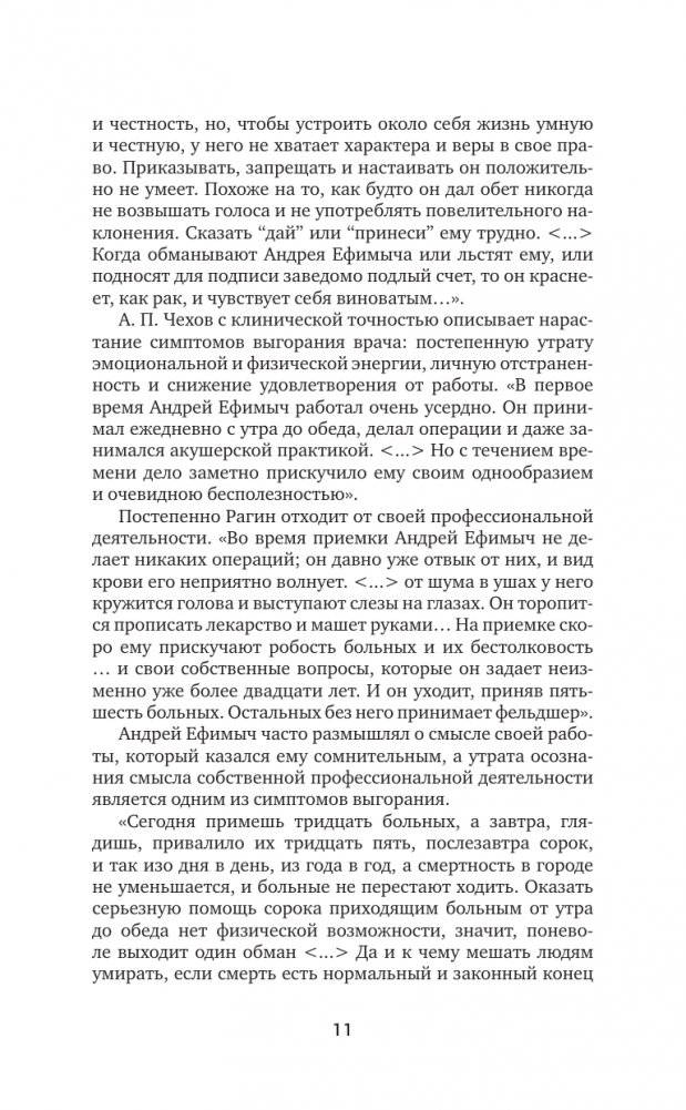 Выгорание и стресс. Доказательная психология для тех, кто устал уставать. Тесты, упражнения, рекомендации фото книги 12