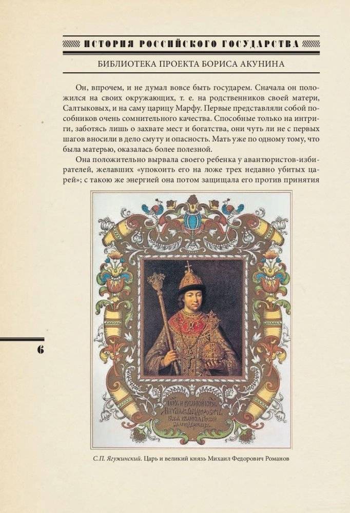Образование государства фото книги 7