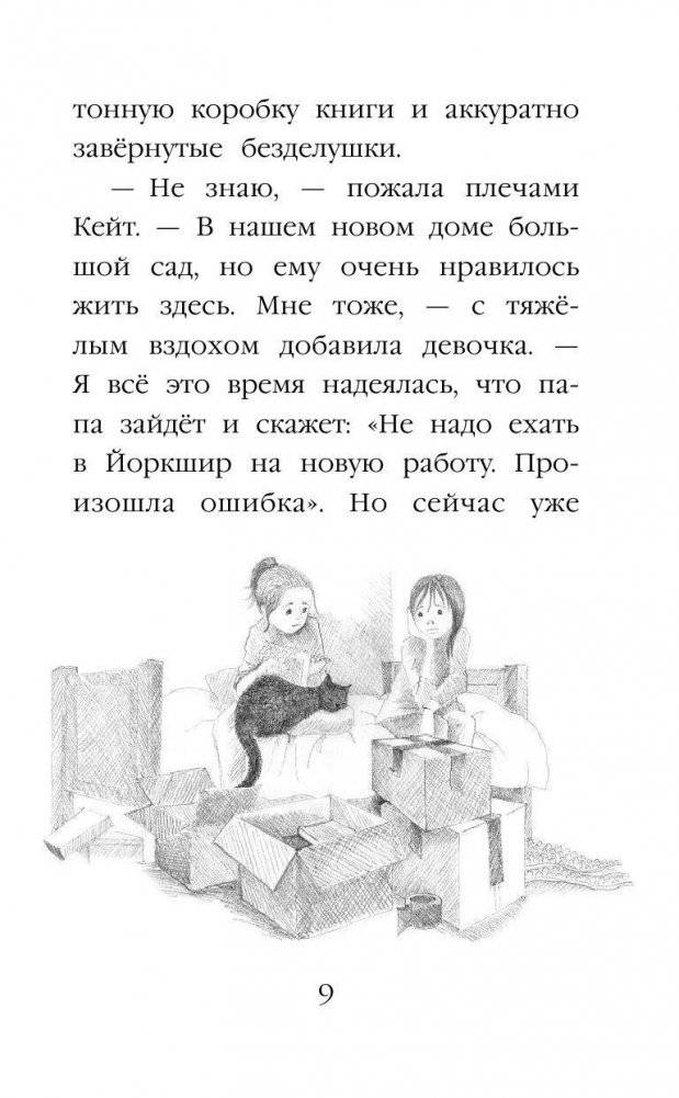 Котёнок Пуговка, или Храбрость в награду фото книги 9