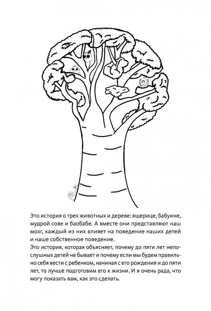 Непослушных детей не бывает. Революционный подход к воспитанию с рождения до 5 лет фото книги 5
