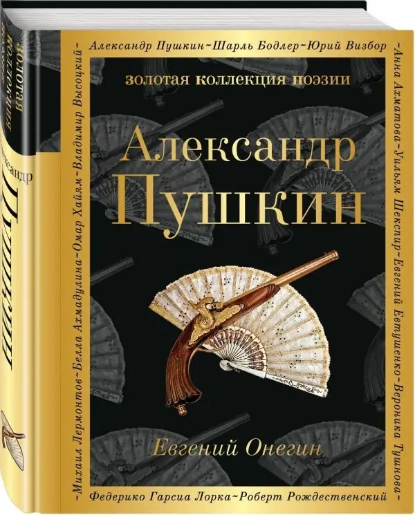 Евгений Онегин фото книги