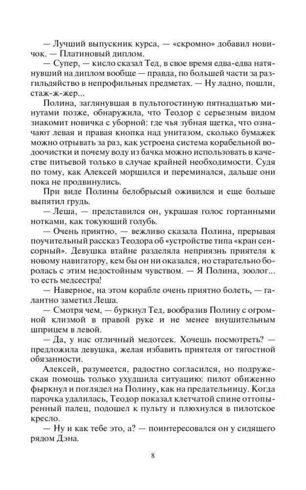 Космоэколухи фото книги 5