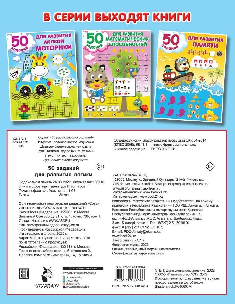 50 заданий для развития логики фото книги 4
