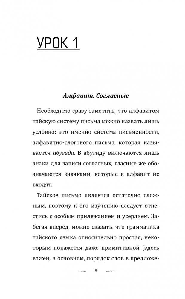 Тайский для новичков фото книги 9