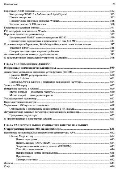 Занимательная электроника. 7-е издание фото книги 10
