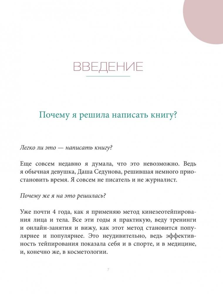 Тейпирование для красоты лица и тела фото книги 5