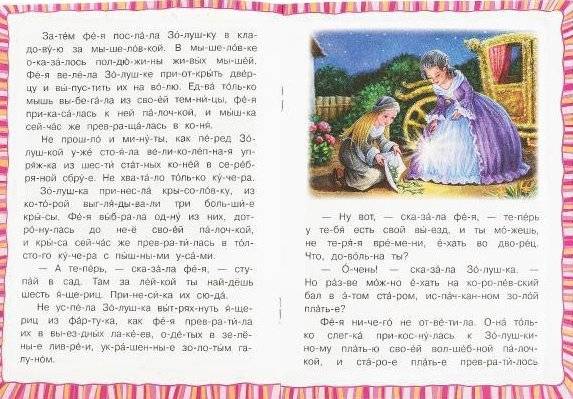Золушка. Читаем по слогам фото книги 4