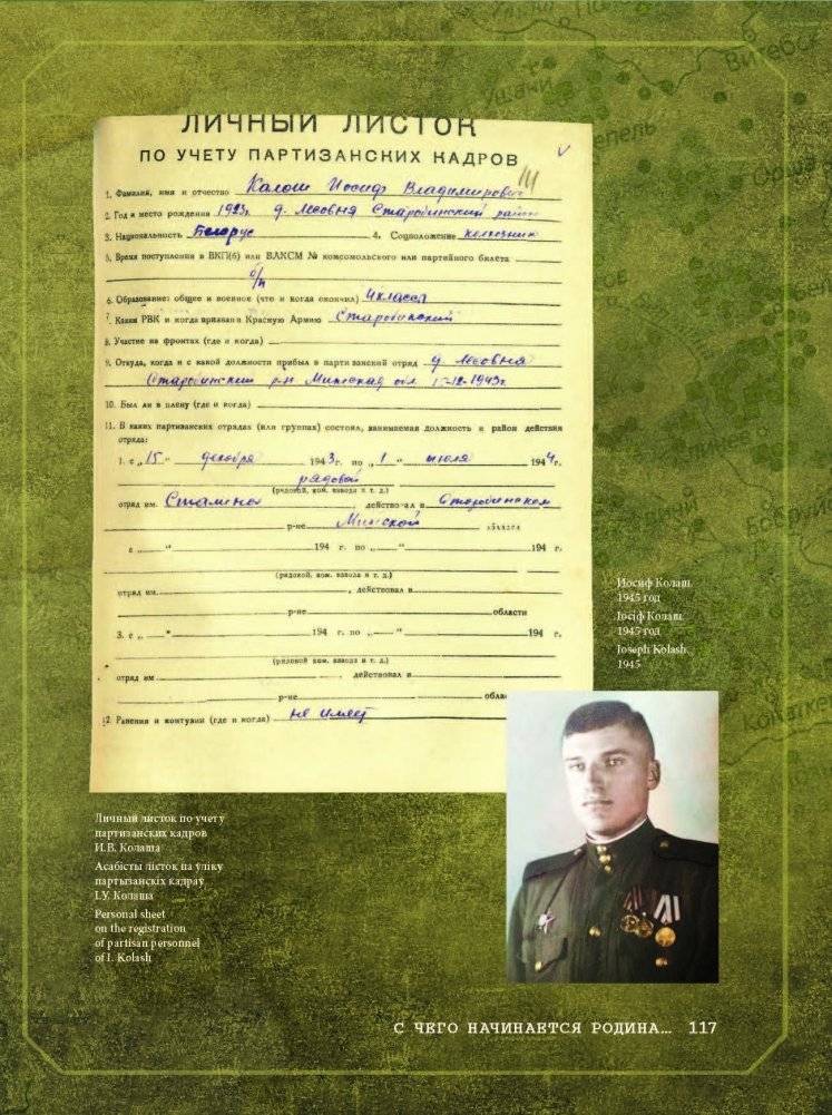 Партызаны Беларусі. Партизаны Беларуси. Partisans of Belarus фото книги 9