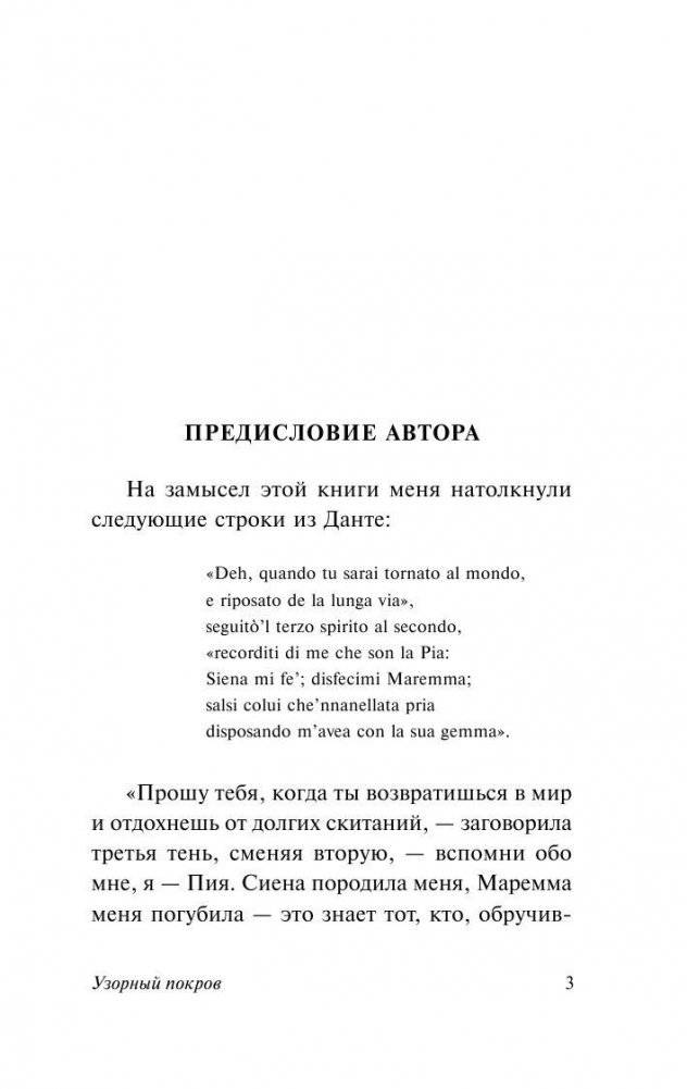 Узорный покров фото книги 4