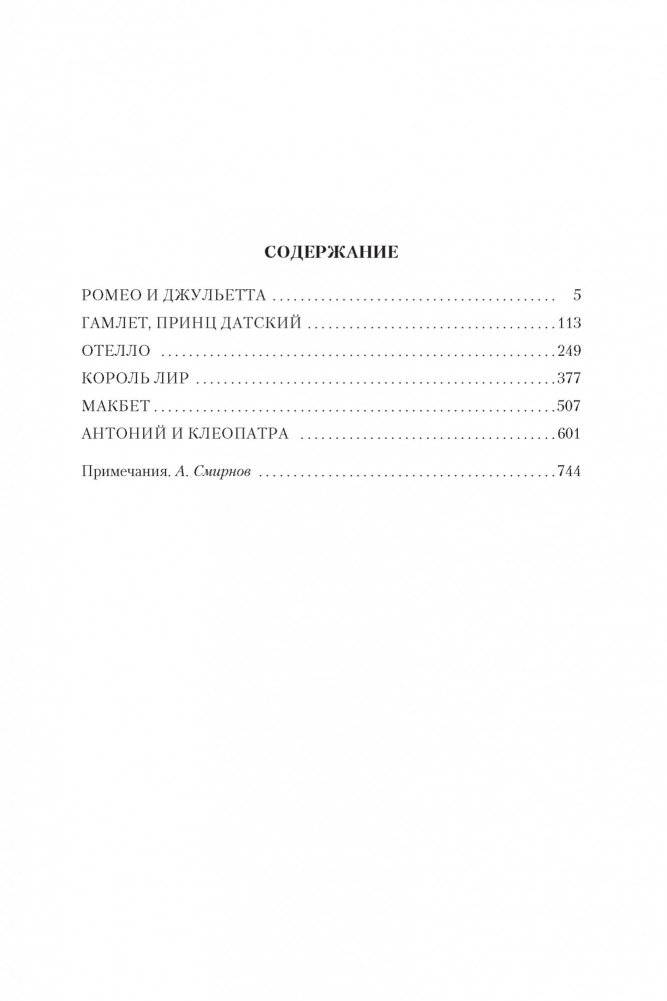 Трагедии (в переводах Бориса Пастернака) фото книги 2