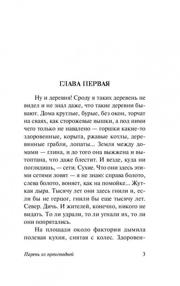 Парень из преисподней фото книги 4